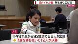 「アマチュア初タイトル獲得へ　王将位・竜王位将棋大会」の画像1