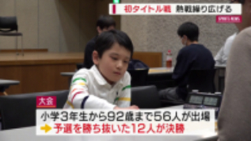 アマチュア初タイトル獲得へ　王将位・竜王位将棋大会