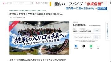 平野歩夢らトップ選手も練習 室内ハーフパイプ場が存続危機 寄付など支援の動きも 山梨