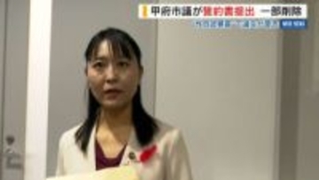 “性自認暴露”で警告の甲府市議 倫理規定順守の誓約書提出 文言を一部削除し 山梨