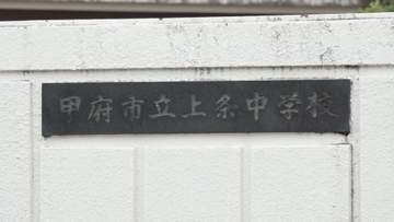 県中学総体でも顧問ミスで出場できず 校長に報告せず保護者の指摘で発覚 山梨・甲府市