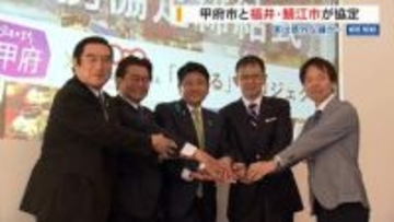 山梨・甲府と福井・鯖江が協定 ともに“ものづくりの街” 市長との意外な縁も 山梨