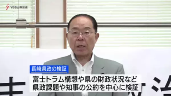 国民民主党県連が長崎県政の検証に着手　県政課題や公約を中心に精査へ