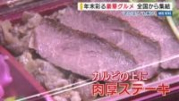 カルビの上に肉厚ステーキ 豪華グルメを集めた「大歳の市」始まる お笑い芸人も販売 山梨・甲府市