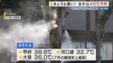 「甲府で38.8℃危険な暑さ続く あすは40℃「酷暑日」予想 熱中症に警戒を 山梨」の画像1