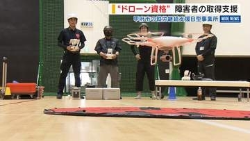 「選択の幅を増やしたい」B型事業所がドローン講習会 障害者の資格取得を支援 山梨