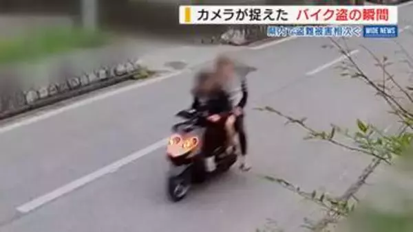 【画像あり】カメラが捉えた バイク盗の瞬間 3人組が住宅敷地内で盗んで逃亡 山梨