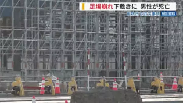 高さ7.5mの足場が倒れ下敷きに 工事現場で59歳の男性死亡 笛吹市で労災事故 山梨