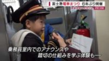 「すごくいい体験ができた」 車掌体験や見学会が盛況 「富士急電車まつり」 6年ぶりに開催 山梨
