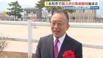 国スポ「馬術競技」40年ぶり開催に尽力 急逝した男性の“白砂”に込めた思い 山梨