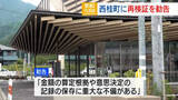 「「金額の算定に重大な不備ある」 西桂町に再検証勧告 テレビ共同視聴組合への補償金 山梨」の画像1