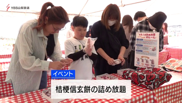 “詰め放題も”　桔梗信玄餅工場テーマパークで工場まつり
