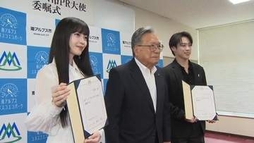 「愛にあふれた街」花耶さん＆りゅうとさんが故郷の㏚大使に就任 山梨・南アルプス市
