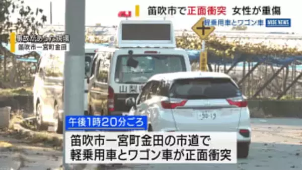 ワゴン車と正面衝突か 軽乗用車の60代女性が重傷 笛吹市の市道 山梨