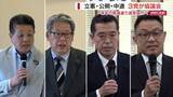 「立憲・公明・中道の県組織が協議会設置 県議選の選挙協力など議論「知事選は別」山梨」の画像1