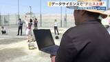 「データサイエンスで目指すはテニスの上達！甲府工専攻科で「実践社会学」の授業 山梨」の画像1