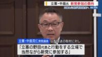 「当然ながら新党に参加する」 立憲・中島克仁衆院議員 新党参加の意向 立憲と公明が新党結成へ 山梨