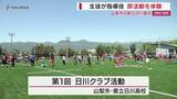 「地域連携へ高校生が指導役　日川高校で小中学生が部活動を体験」の画像1