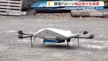 墜落ドローン…中断していた検証飛行5カ月ぶり再開 運航会社が単独で事業継続 山梨