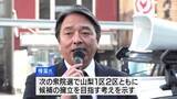 「国民・榛葉幹事長 「山梨1区2区とも擁立」 次の衆議院選挙 甲府で街頭演説後に考え示す 山梨」の画像1