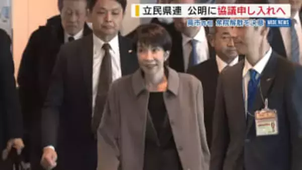 立民山梨県連 公明に面会申し入れへ 山梨1区の支援など協議か 高市首相が衆院解散を決意 山梨