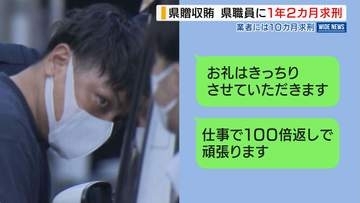 「お礼はきっちり」 LINEのやり取り明らかに 県贈収賄事件で検察側 県職員に懲役1年2カ月求刑  山梨