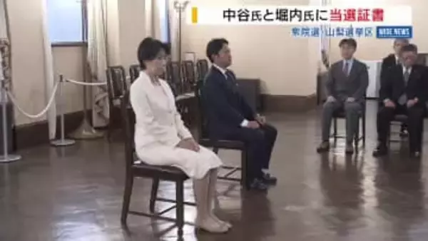 【衆院選】“高市旋風”で圧勝 自民党・中谷氏と堀内氏に当選証書 山梨