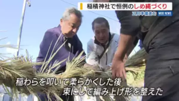 「良い年であることを祈念して」 恒例のしめ縄づくり 稲積神社で正月準備進む 山梨・甲府市