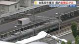 「台風接近の3日 鉄道は始発から運転見合わせ 小中高で休校 農家も対応急ぐ 山梨」の画像1