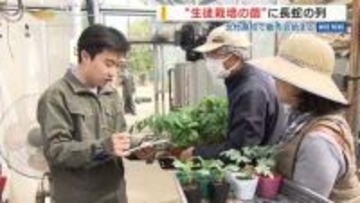 「感動！」高校に長蛇の列…お目当ては生徒が育てた“苗” 野菜や花2万株用意 山梨