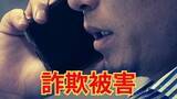 「「危険が及ぶかも」ニセ警察詐欺で男性被害 約3360万円相当だまし取られる 山梨」の画像1