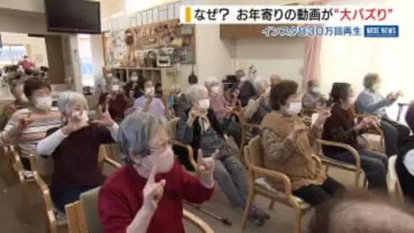 SNSで830万回再生！お年寄りの体操動画が大バズリ…92歳「もうびっくり」山梨