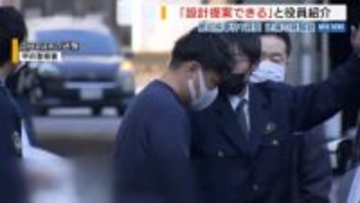 逮捕の県職員「設計提案できる」と贈賄側の役員紹介か 設計業者との打ち合わせで 山梨