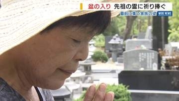 盆の入りで墓参り「野球好きの夫に孫の活躍を報告」静かに手を合わせ故人しのぶ 山梨