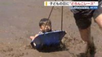 「泥まみれで楽しかった」 子どもの日に“どろんこレース” 田んぼを疾走 山梨・北杜市