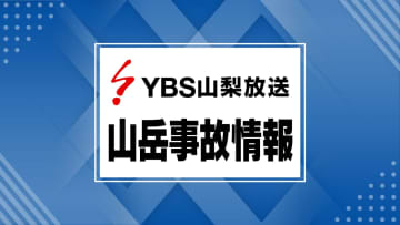 登山道で意識不明の男性見つかる 悪天候で救助を中断 25日再開へ 山梨・南アルプス市