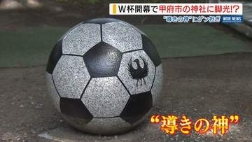 “導きの八咫烏”まつる神社 宮司は「波に乗れば優勝！」日本代表の活躍に期待 山梨