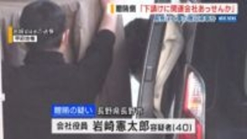 贈賄側 関連会社を施工業者に紹介し利益か  県発注工事の贈収賄事件 山梨