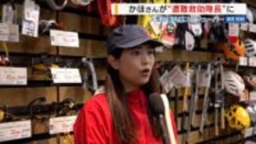 登山系ユーチューバーかほさん “一日遭難救助隊長”に委嘱 十分な備え呼びかけ 山梨