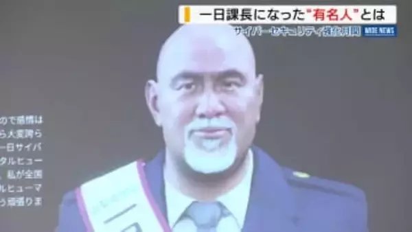 本物も驚き！県警の一日課長に「AI武藤敬司」サイバー犯罪の"毒霧"ブロック 山梨