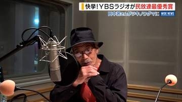 田中泯さんがクマ演じる「ツキノワグマ独白」民放連賞ラジオエンタメ部門で最優秀賞 山梨