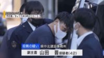 贈賄側が下請け業者あっせんか 県職員逮捕の贈収賄事件 県発注の砂防工事で 山梨