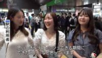 ＪＲは下り線の混雑ピーク 火災で運転見合わせも