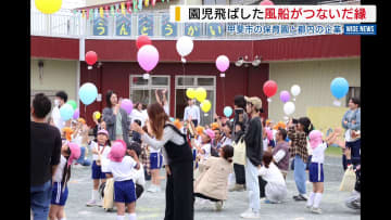 100㎞先に届いた風船 「見たときは涙…」 都内の企業が保育園児にXマスプレゼント 風船がつないだ縁 山梨