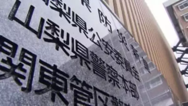 接触事故…実はわざとか 保険金81万円をだまし取った疑いで男女3人を逮捕 山梨