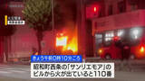 「3階建てのビルから出火  昭和町西条のショッピングモール近く」の画像1