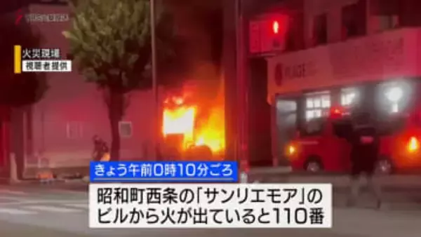 3階建てのビルから出火  昭和町西条のショッピングモール近く