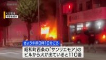 3階建てのビルから出火  昭和町西条のショッピングモール近く