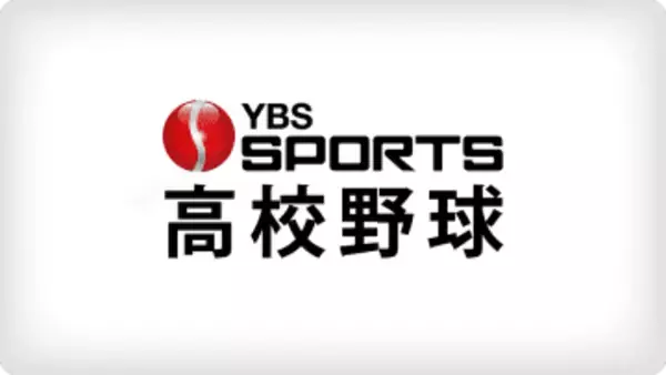 【速報】山梨学院 5年連続センバツ出場決定 県勢としては8年連続 関東王者として3年ぶり制覇に挑む 開幕は3月19日