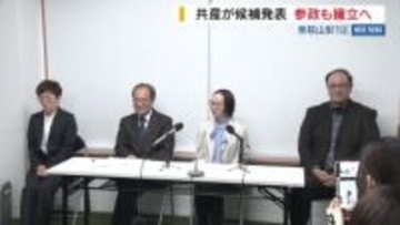 衆院山梨1区 共産が候補を発表 参政も擁立へ 候補擁立の動きが加速 山梨